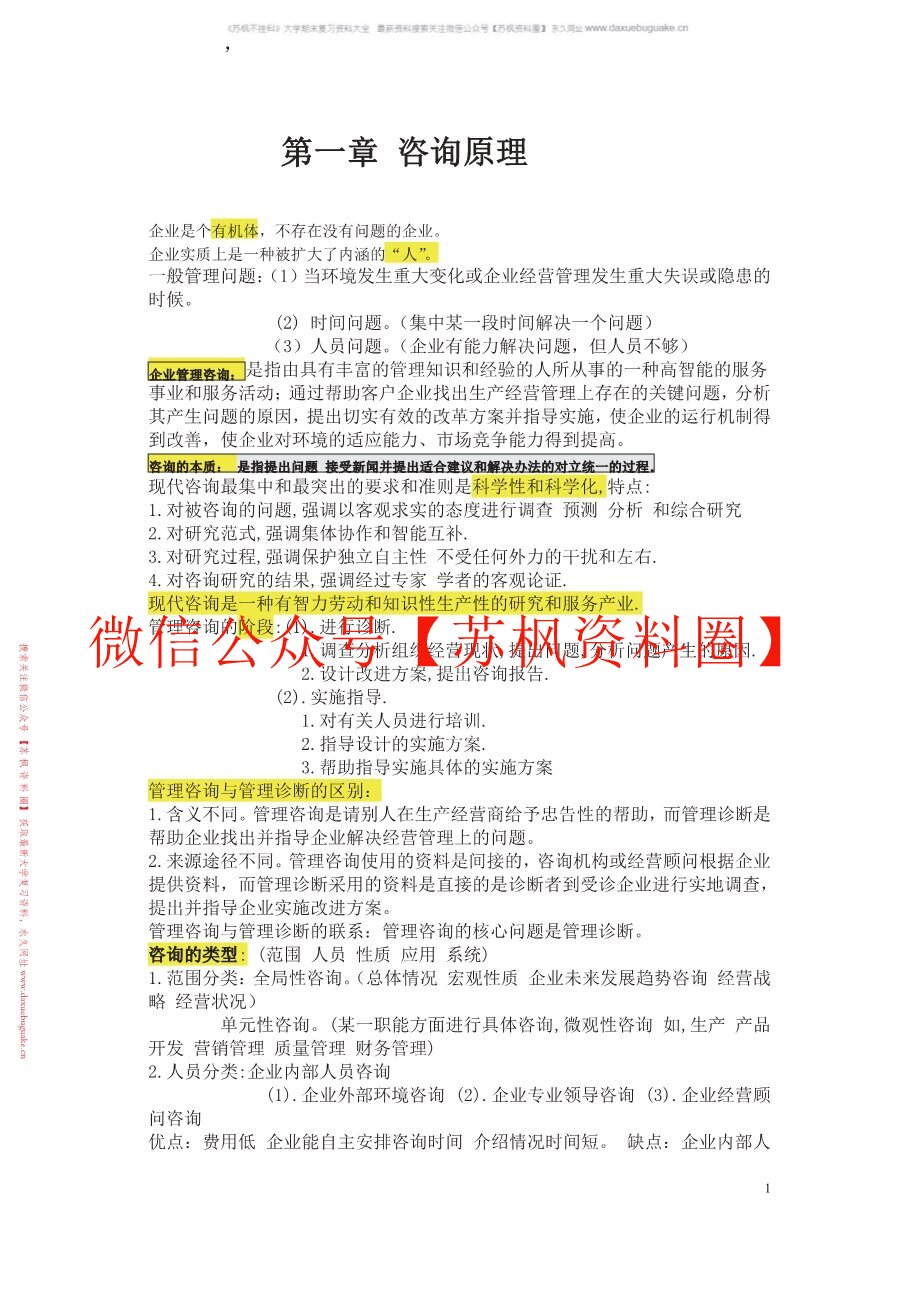 管理咨询
